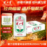 健力宝经典国货碳酸饮料橙蜜味200mL*24摩登迷你罐汽水补充电解质含蜂蜜