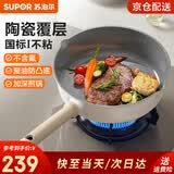 苏泊尔（SUPOR）炒锅不粘小炒菜锅陶瓷覆层家用平底锅聚油深煎锅电磁炉燃气灶通用 【聚油防凸底】直径 26cm