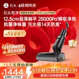 石头【拓界同款】【618终极狂欢】智净洗地机【25kpa飓风吸力】自动清洗吸拖一体扫地机