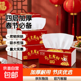 【京东物流】抽纸餐巾纸卫生纸4层加厚生活春节节庆多用面巾纸抽 马上发财抽纸3包装-180抽
