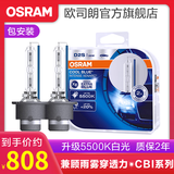 欧司朗原厂升级疝气氙气大灯灯泡 德国原装进口 欧司朗66240CBI D2S 5500K【2只】
