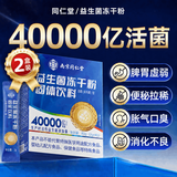 同仁堂（TRT）益生菌成人增强免疫力调节菌群调理肠胃肠道便秘2盒
