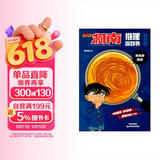 名侦探柯南推理游戏书：消失的指纹