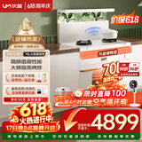 优盟（UM）集成灶蒸烤一体家用集成灶一体式28立方变频大吸力1100Pa白色油烟机环保灶JJZT-Q5B