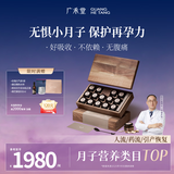 广禾堂亦如初膏方14天高效修护小产后营养补品小月子专用调养补红气礼盒