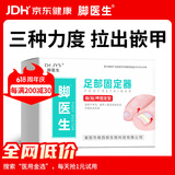 脚医生 甲沟炎矫正器脚趾甲长肉里引起的红肿息肉嵌甲专用指甲正甲贴片