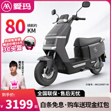 爱玛（AIMA）电动车铅酸长续航电池豪华成人踏板时尚学生双人智能电动摩托车 机械灰-智能APP+72V石墨烯电池