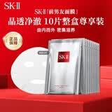SK-II前男友面膜10片装补水保湿焕亮祛黄skii进口生日礼物送女友