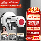 九牧（JOMOO）角阀黄铜加厚陶瓷阀芯八字阀三角阀冷热水角阀马桶角阀水阀 【热销爆款】单热角阀