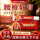 BATUREL辣椒素软膏素碱乳膏关节颈肩腰腿护理缓解风湿疼痛肌肉拉伤官方