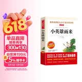 小英雄雨来/六年级上册快乐读书吧四年级下册选篇 青少版儿童文学名著阅读红色经典书籍 儿童节
