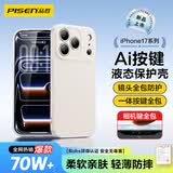 品胜【相机按键全包】适用iPhone17ProMax手机壳苹果17ProMax保护套亲肤柔性液态超薄全包软壳保护套白