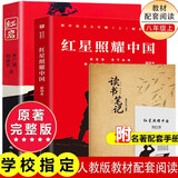 红岩 红星照耀中国 读书笔记全3册初中八年级下册课外阅读书 人教语文配套经典名著中学生阅读理解训练