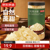 京东京造小粒黄冰糖800g 花茶甜汤厨房调味