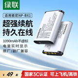 绿联3C认证NP-BX1相机电池适用Sony索尼AS20/PJ410/AS30/AS30数码单反相机 单粒电池