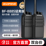 宝锋（BAOFENG）【双台装】BF-888S 对讲机猛禽版 远距离大功率酒店物业工地宝峰PLUS升级版手台