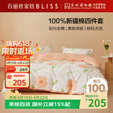 百丽丝水星家纺出品四件套床上纯棉100%全棉四件套被套床单被罩双人床上用品套件1.8m床
