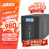 雷迪司D3000 ups不间断电源3000VA/1800W家用办公电脑稳压后备停电备用电源 电脑自动关机 防雷浪涌