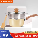 苏泊尔（SUPOR） 宝宝辅食锅套装婴儿奶锅小锅16cm麦饭石色不粘锅煮泡面热牛奶锅 FP黄【奶锅+屉+铲】 16cm