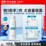可复美【医用金选】重组胶原蛋白生物修复敷料喷雾型100ml/盒中秋送礼