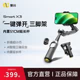 奥川X3手机稳定器AI跟拍云台自拍杆360度旋转防抖自动AI跟拍延长杆脸直播舞蹈旅游vlog一键弹开