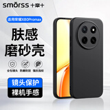Smorss【亲肤磨砂】适用荣耀X80ProMax手机壳保护套X80 Pro Max手机套镜头全包防摔超薄软壳男女黑色外壳