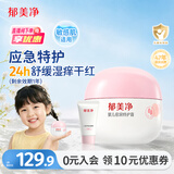 郁美净婴儿特护霜50g+10g补水滋润宝宝面霜敏感肌适用剩余效期1年