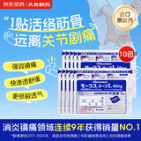 【原研进口】久光制药久光贴慕拉适日本进口膏药腰肌劳损腰间盘突出颈椎病肩周炎关节疼痛40mg*7片*10包