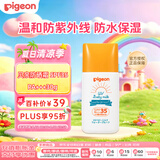 贝亲（Pigeon）儿童婴儿防晒霜SPF35 PA+++温和防紫外线防水保湿30g日本原装进口