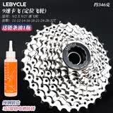 乐百客（LEBYCLE） 山地自行车后飞轮旋飞卡飞旋式齿轮塔轮变速骑行配件配拆装工具 防锈款-9速/27速卡飞+链条油