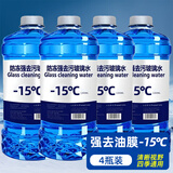 朗力汽车玻璃水防冻冬季雨刷精挡风玻璃清洁剂车用浓缩去油膜雨刮水 4瓶【强去油膜】玻璃水 -15度