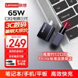 ThinkPad联想thinkplus口红电源65W氮化镓充电器Type-C快充超迷你便携套装笔记本电脑/手机/平板电源适配器
