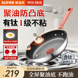 苏泊尔（SUPOR）煎锅火红点聚油有钛不粘锅煎牛排平底锅煎蛋磁炉通用EJ24CAS01