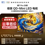 TCL【新品享低价】雷鸟电视 65鹤7 PRO 26款 65英寸 QD-MiniLED 蝶翼华曜屏 万象分区 平板电视机 65英寸