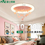 雷士（NVC）卧室内吸顶灯 LED卡通三段调光36瓦粉色RA95童趣可爱蝴蝶仿水晶