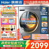 海尔（Haier）超薄滚筒洗衣机11/13公斤全自动八维减震1.2洗净比羊毛绿标毛毯洗蓝盾除菌大筒径清新防皱预约童锁 羊毛羽绒洗 顽渍洗 冲浪洗 双涡旋自清洁 滚筒洗烘 11kg
