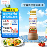 丘比沙拉酱/汁 340ml*1瓶 焙煎芝麻口味 调味品 水果蔬菜烤肉火锅