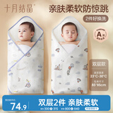 十月结晶婴儿包单春秋双层85*85【2条装】产房襁褓巾新生婴儿包被