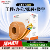 海康威视六类网线千兆工程级无氧铜箱线CAT6高速网络非屏蔽双绞线监控办公布线305米/箱DS-1LN6-UE