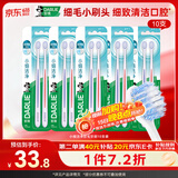 DARLIE好来(原黑人)灵动小细洁净软毛牙刷10支装 (新旧包装随机)