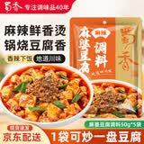 蜀香麻婆豆腐调料50g*5袋 麻辣川菜调料炒菜烧菜特产方便调味品