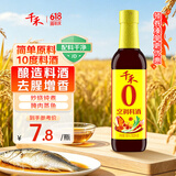 千禾 烹调料酒10度500ml 【0添加】 酿造料酒 去腥解腻 炒烧炖煮