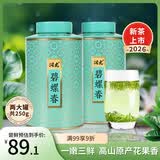润虎茶叶绿茶碧螺春2026新茶春茶嫩芽高山云雾自己喝茶叶礼盒装250g