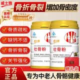 威士雅补钙骨髓壮骨粉1200g 增加骨密度骨折裂术后恢复中老年营养品送礼