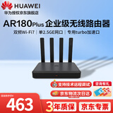 华为wifi7路由器BE3600企业级AR180Plus无线wifi路由器单2.5G口免配置双频聚合Mesh组网带机100台