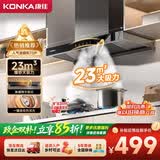 康佳（KONKA）【23m³性价比拉满】抽油烟机家用欧式顶吸T型大吸力 智控自清洗 以旧换新排油机CXW-280-KEE81