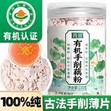 丙田 有机古法手削纯藕粉210g 无添加蔗糖莲藕粉孕产妇术后正宗老牌子