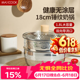 美厨（MAXCOOK）雪平锅 锤纹不锈钢奶锅蒸锅二层 汤锅辅食锅 炉灶通用MCJ4527