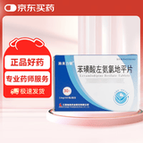 [施美力健]苯磺酸左氨氯地平片 2.5mg*30片/盒