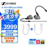 森海塞尔有线耳机IE900/IE600/IE300/IE200旗舰级HIFIMMCX挂耳式男生日学生毕业礼物礼盒音乐适用苹果华为 IE600+苹果/typec转接头（默认C口）
